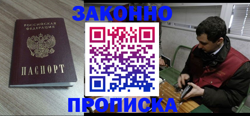 прописка для работы в Изобильном